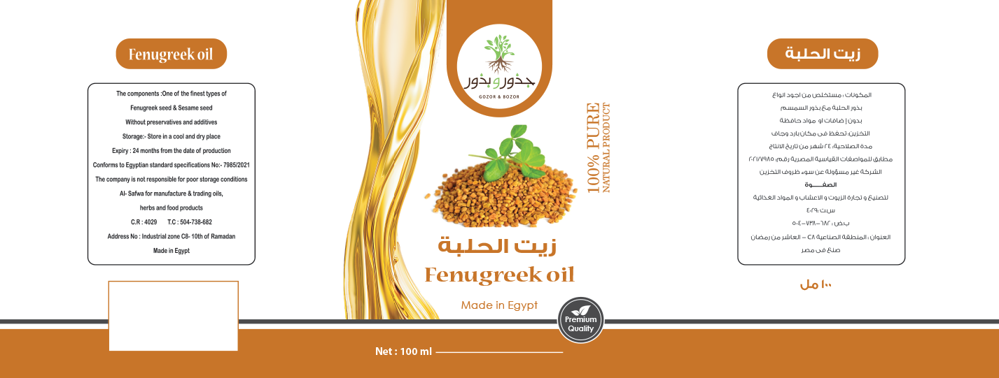 الصفوة لتصنيع و تجارة الزيوت و الاعشاب و المواد الغذائية